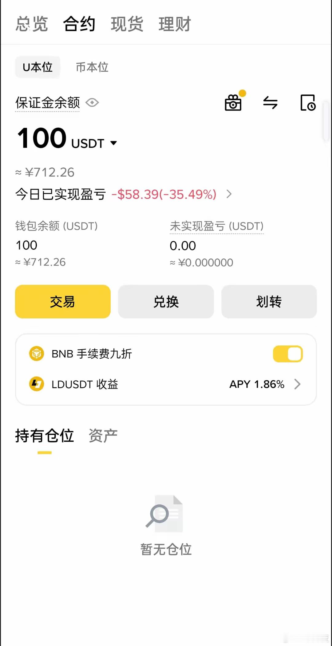 放100u，然后再执行豆包给的策略，然后就在回本的路上。​​​