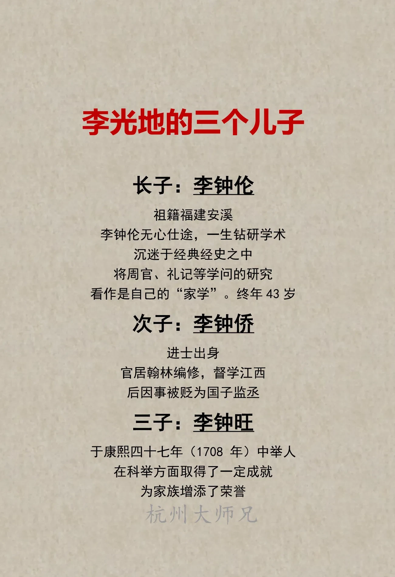 李光地的三个儿子以及结局
