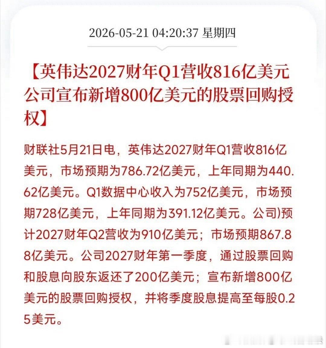 凤凰新闻【超预期！英伟达财报出来了】英伟达2027财年Q1净利润583亿美元，相