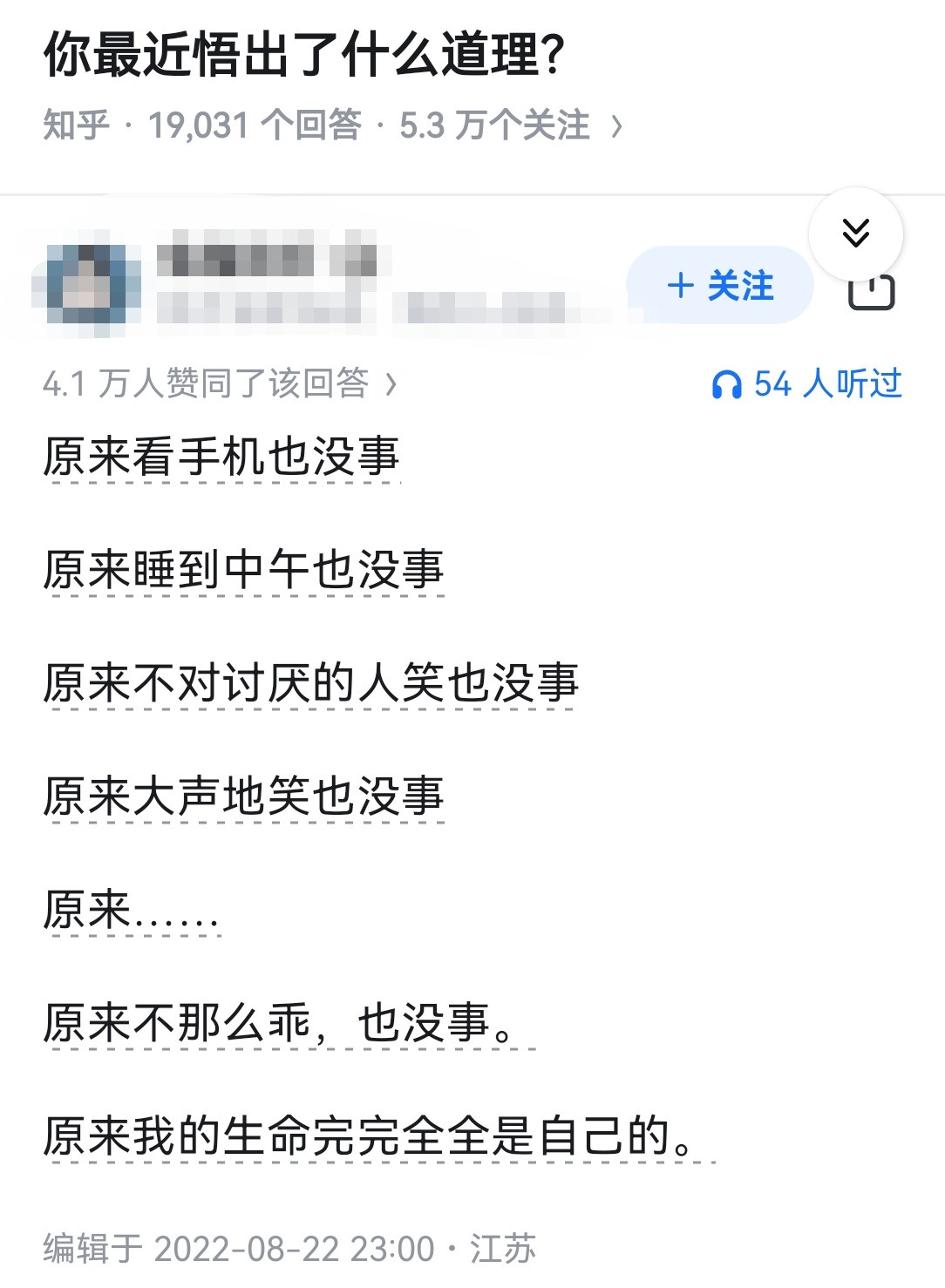 你最近悟出了什么道理？​​​