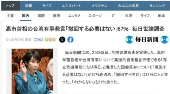 上升到人民战争了！日本民调67%支持高市，中国100%取消未来两周中日航班。22