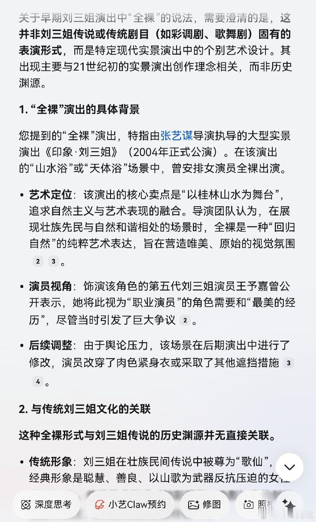 早期刘三姐演出全裸桥段据查，刘三姐“全裸”是没有任何历史渊源的，刘三姐与“裸体