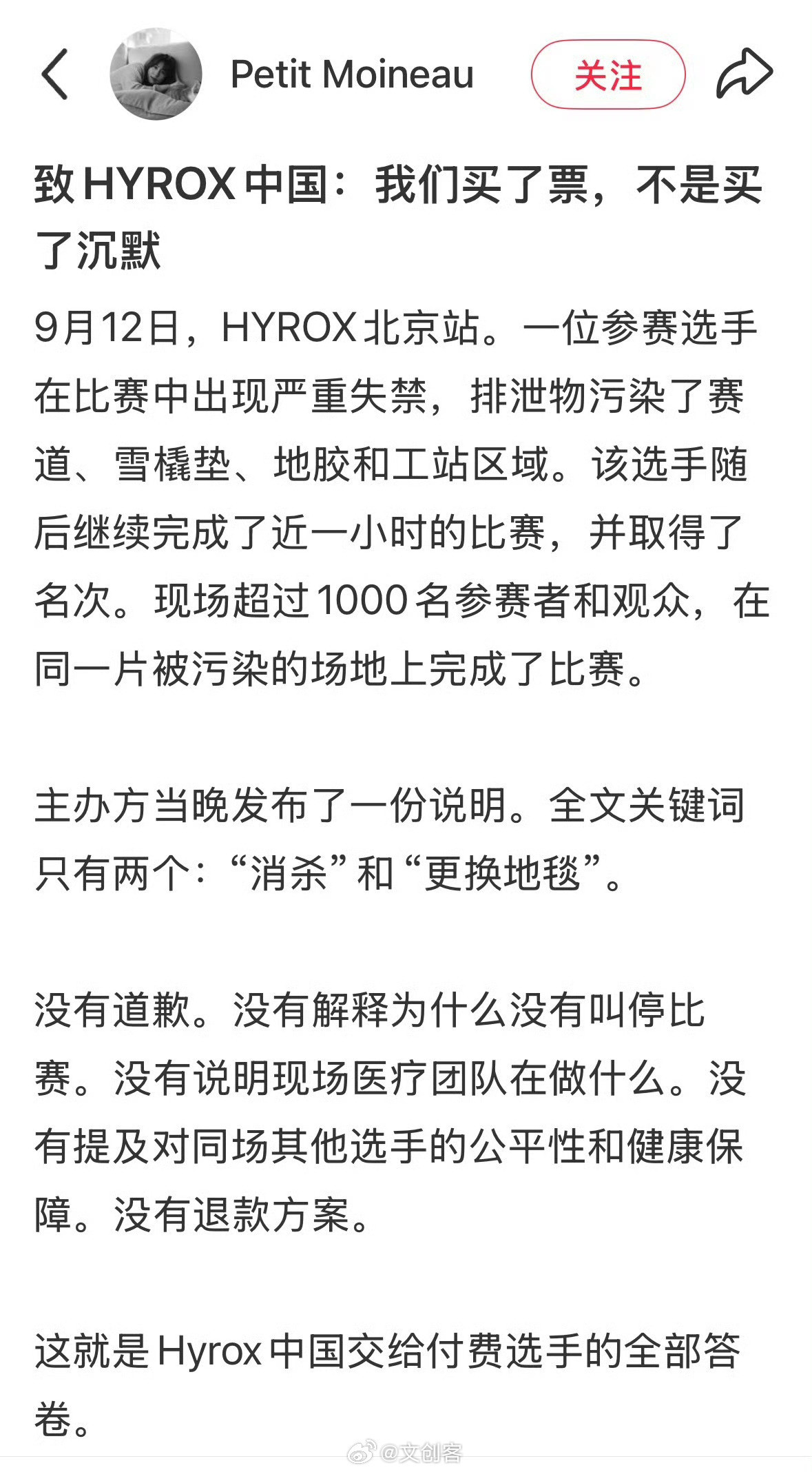 #韩路称选手大便失禁就该叫停比赛#HYROX北京站这事整体做的都挺扯的。一个选手大便失禁，继续跑完，