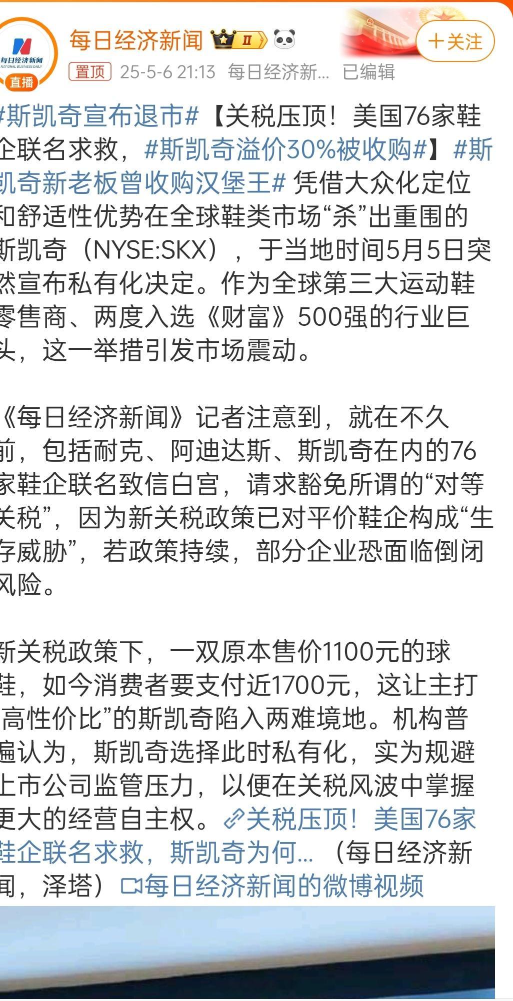 鞋子真的不好看，感觉跟不上时代潮流了斯凯奇宣布退市​​​