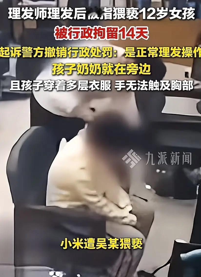 “希望还我清白！”山东一38岁理发师给12岁女孩理发，不料，结束后，女孩竟然告诉