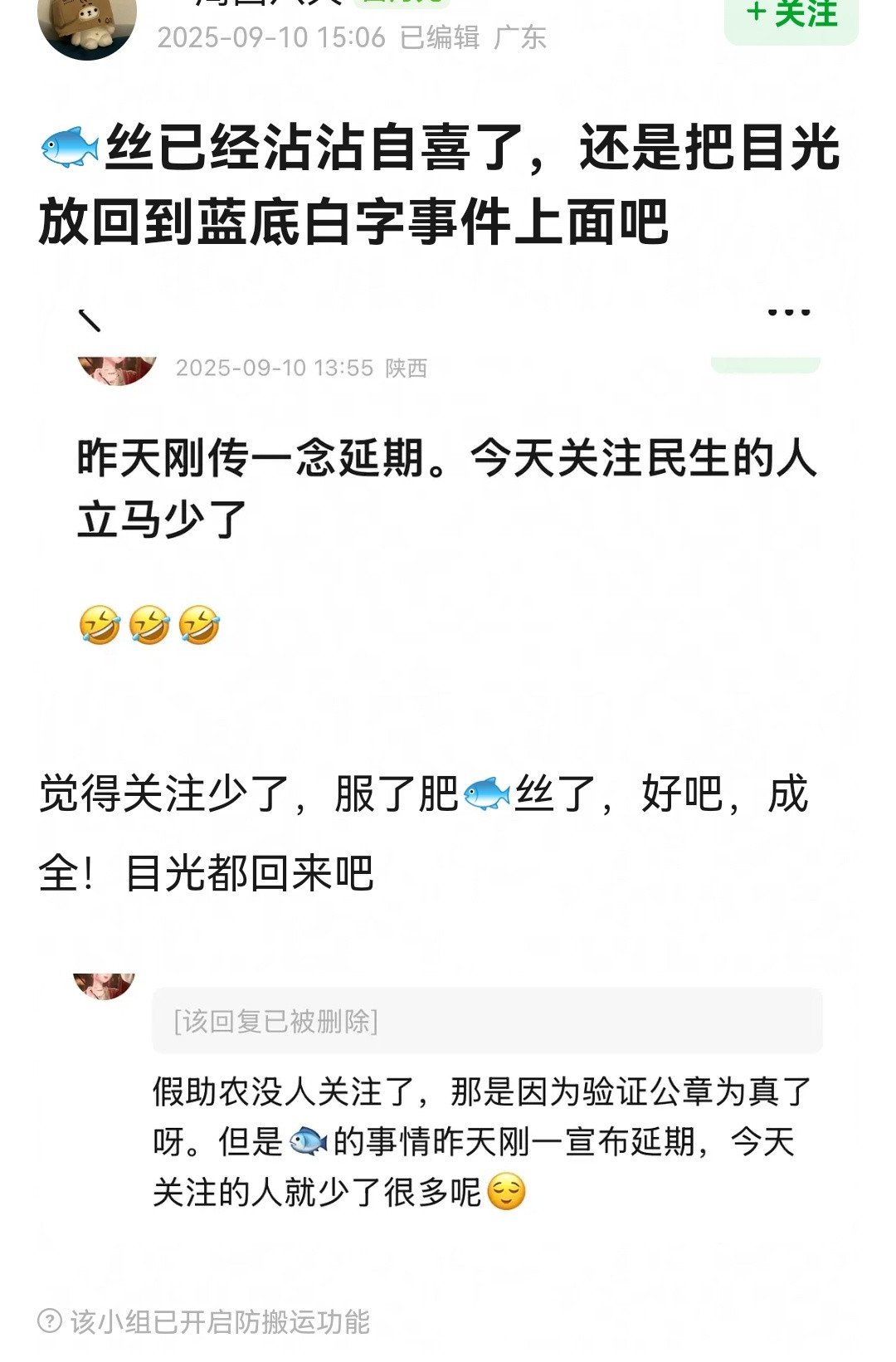 虞书欣粉丝沾沾自喜的说：“昨天刚传一念江南延期，今天关注民生的人立马少了”​​