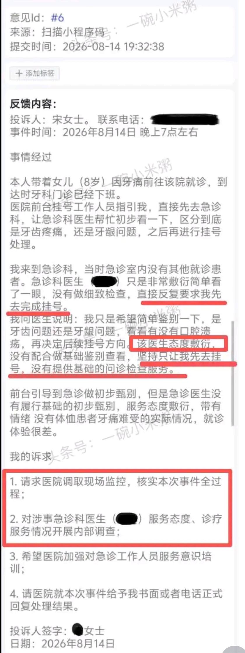 无理取闹！四川一医院急诊科，晚上九点多，一位妈妈怀里抱着8岁的女儿，孩子捂着脸颊