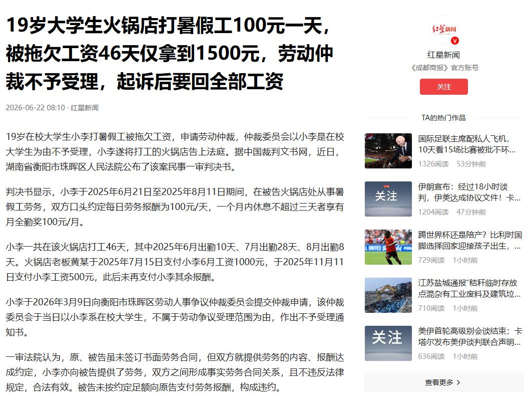 “比周扒皮还黑心！”6月22日红星新闻报道，湖南衡阳，19岁女大学生去火锅店打暑