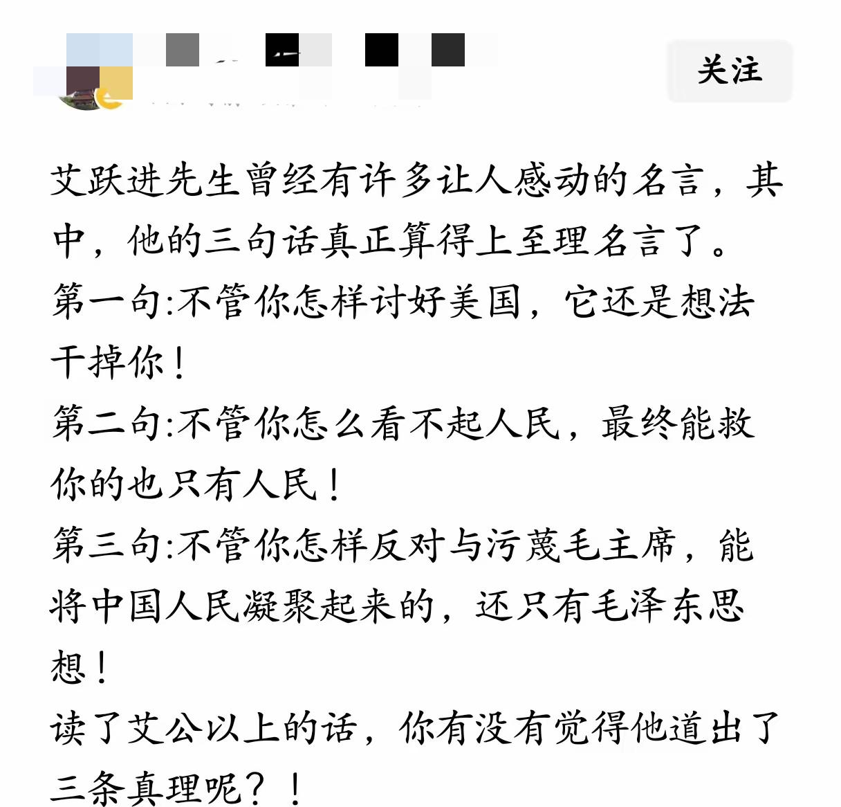 艾公的这三句话的含金量还在上升啊！！美帝国主义亡我之心不死！！只有自己强大才