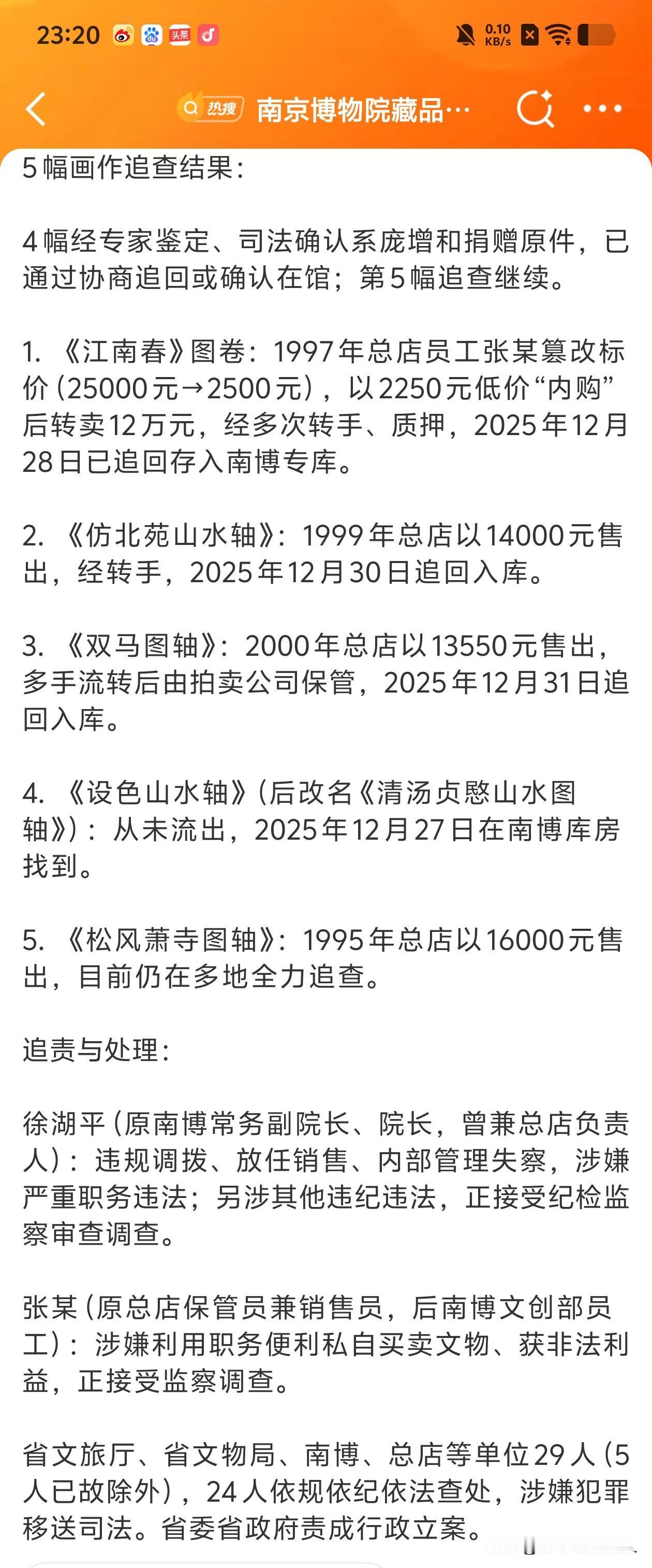 夜深了！不信你看看，这看起来多舒服啊，简洁版。这是南京博物院事件通报简洁版，我