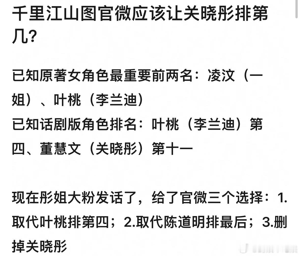 千里江山图官微应该让关晓彤排第几？