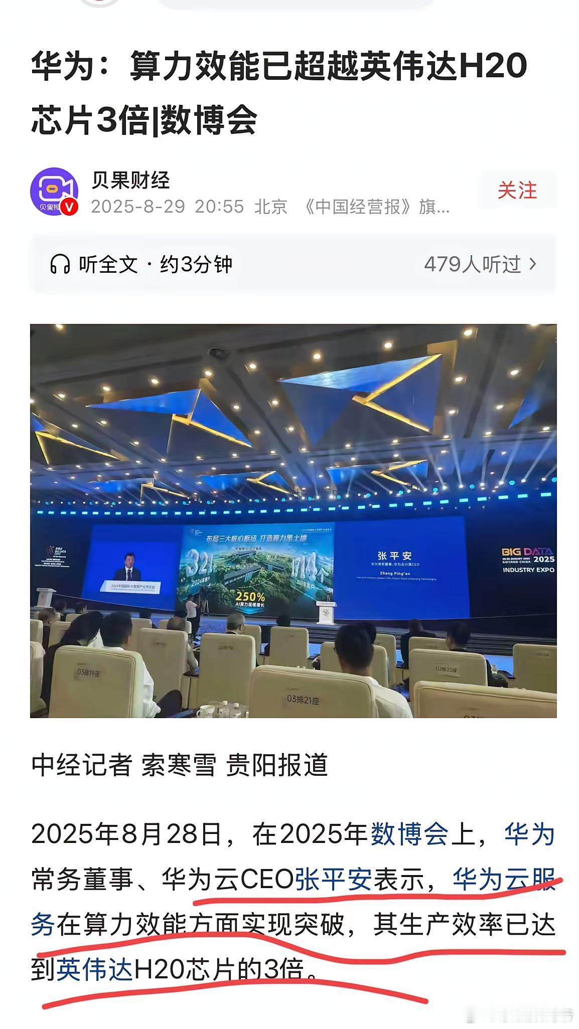 恭喜华为再次超车成功！以后没有英伟达卡脖子一说了！​​​