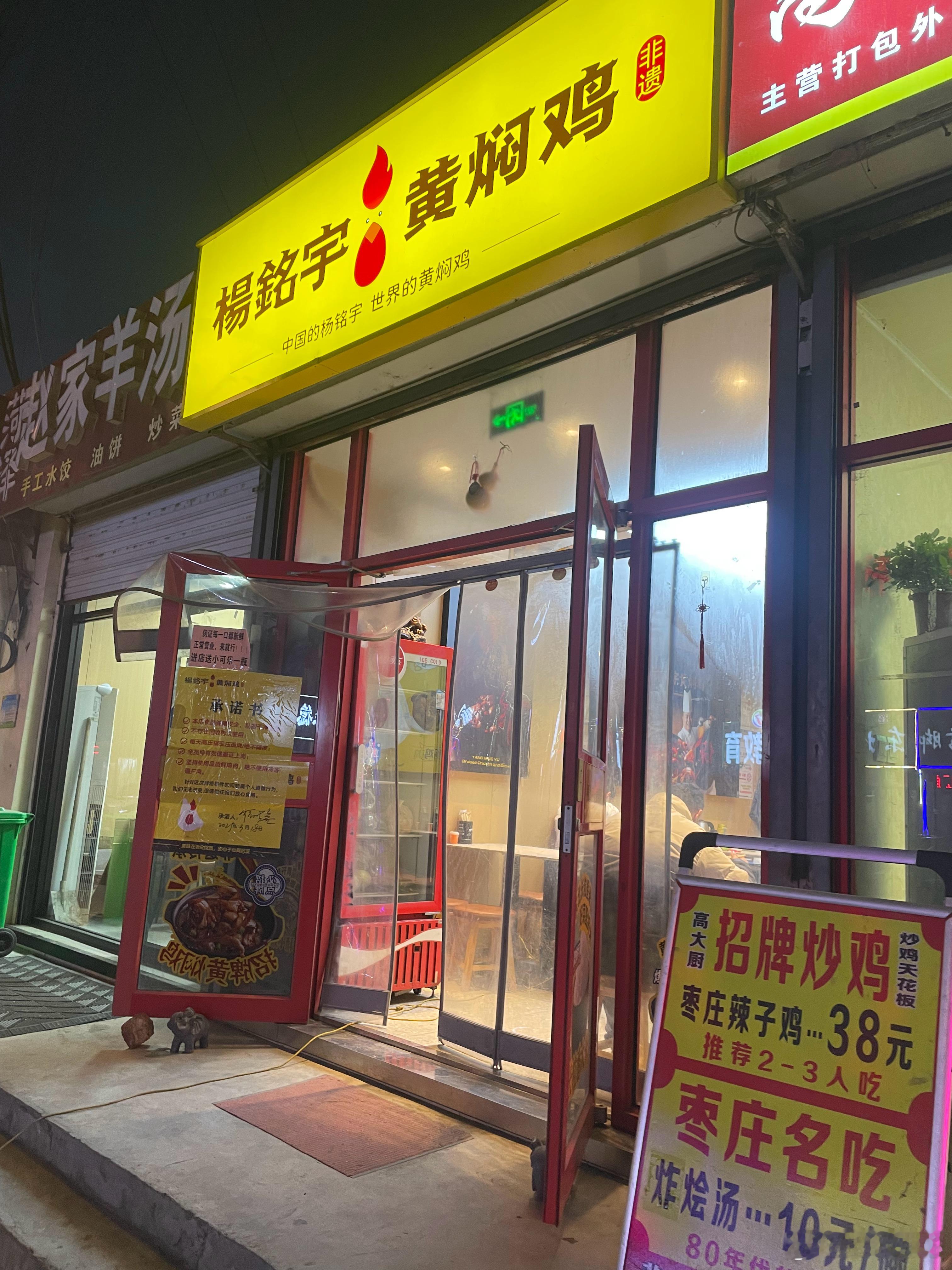 杨铭宇黄焖鸡好久没来了味道依旧​​​
