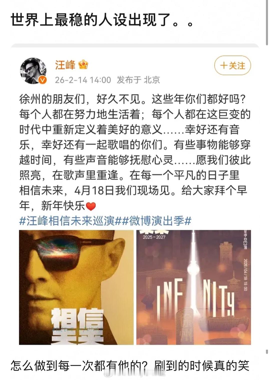 世界上最稳的人设拥有者——汪峰，这是什么雷霆预告