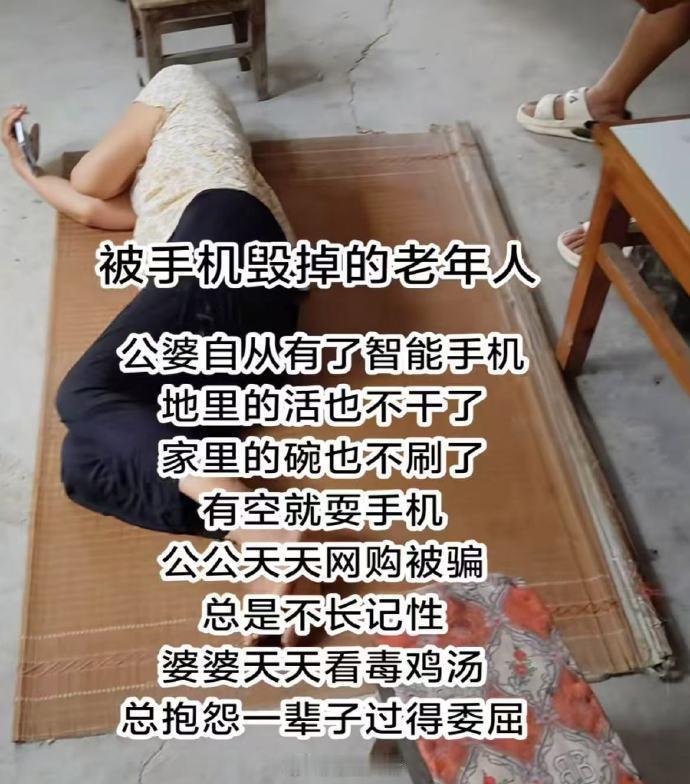 爷爷奶奶：七八十岁正是玩手机的年纪​​​
