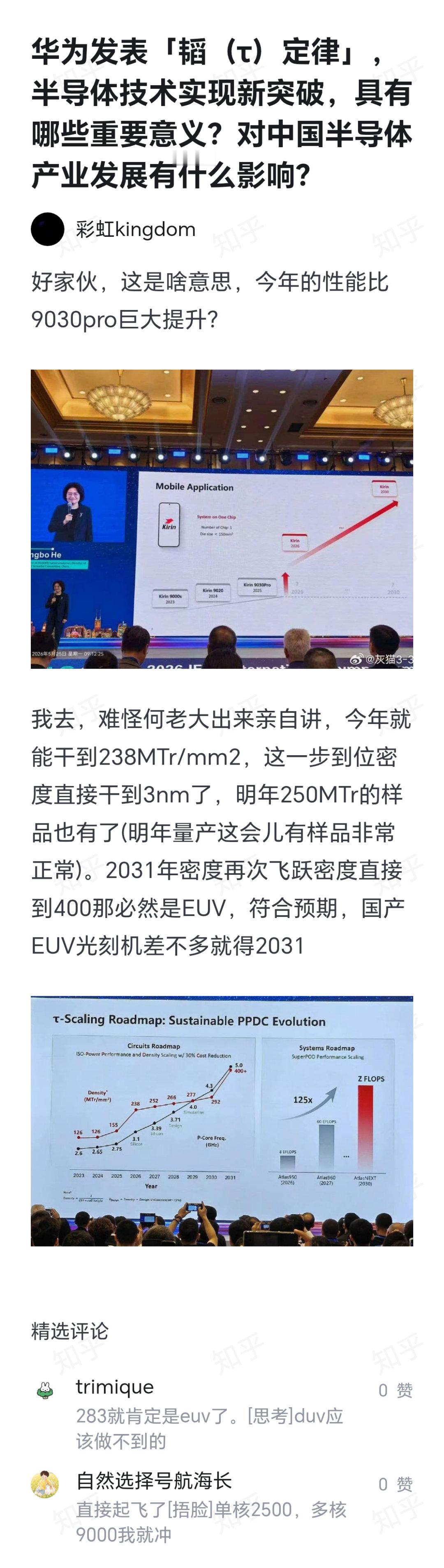 华为确实是有点新东西的，甚至没有等国产EUV今年的晶体管密度一步到位，摸到台积