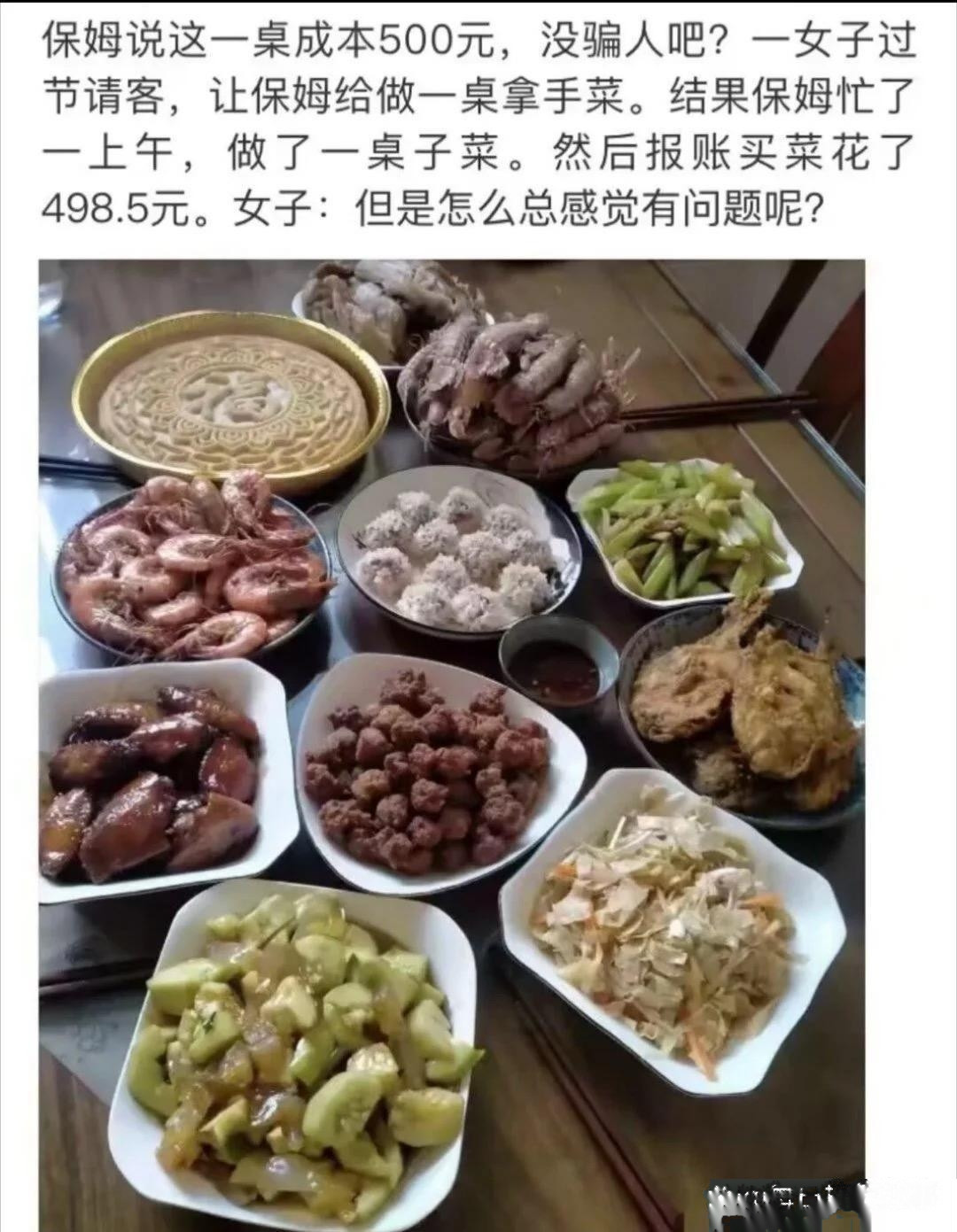 保姆说这一桌500，你们觉得值吗？