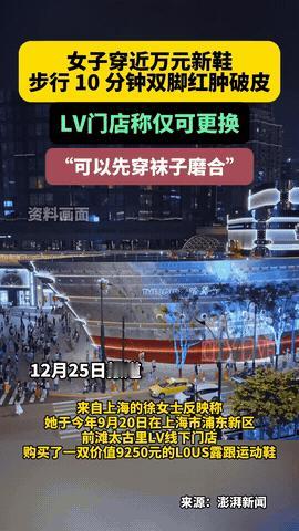 上海姑娘花九千多买了双LV运动鞋，第一次穿就把脚后跟磨到渗血，去医院被诊断为摩擦