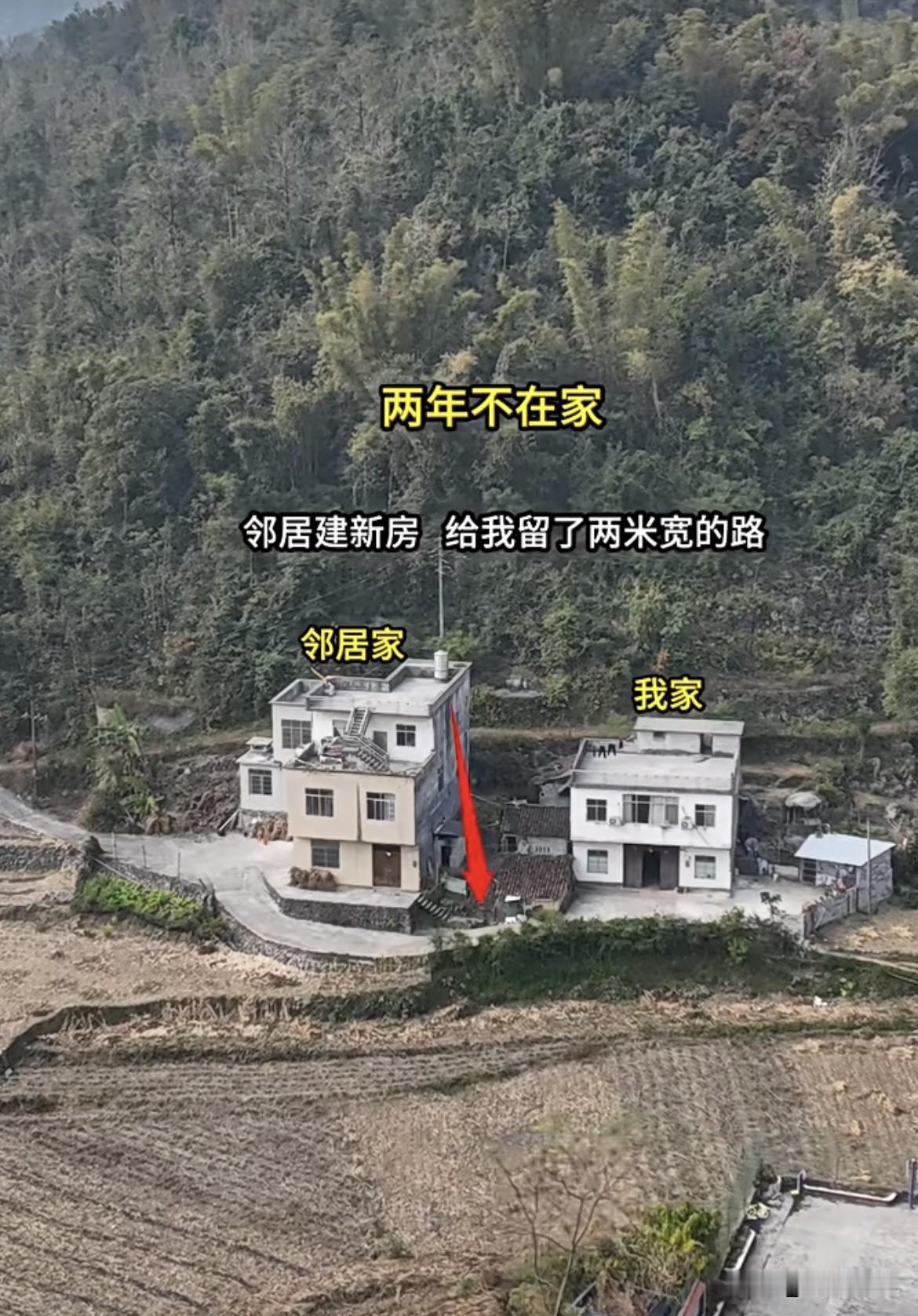 两年不在家，邻居建新房🏠感谢给我留了两米宽的路。还帮我铺好了水泥路‼️
