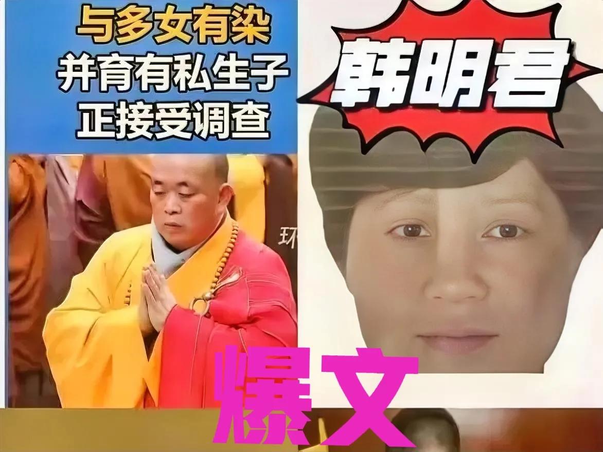 太惊人了，释永信的表妹被大家挖出来啦！她叫韩明君，1972年出生，曾在嵩山少林