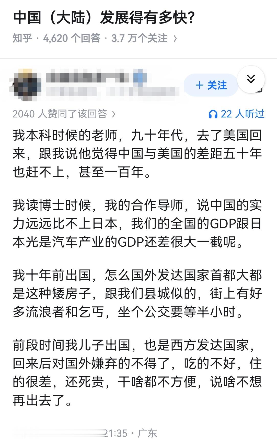 中国（大陆）发展得有多快？