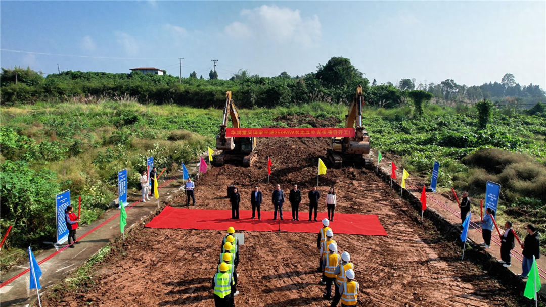 重庆250MW光伏项目开工!