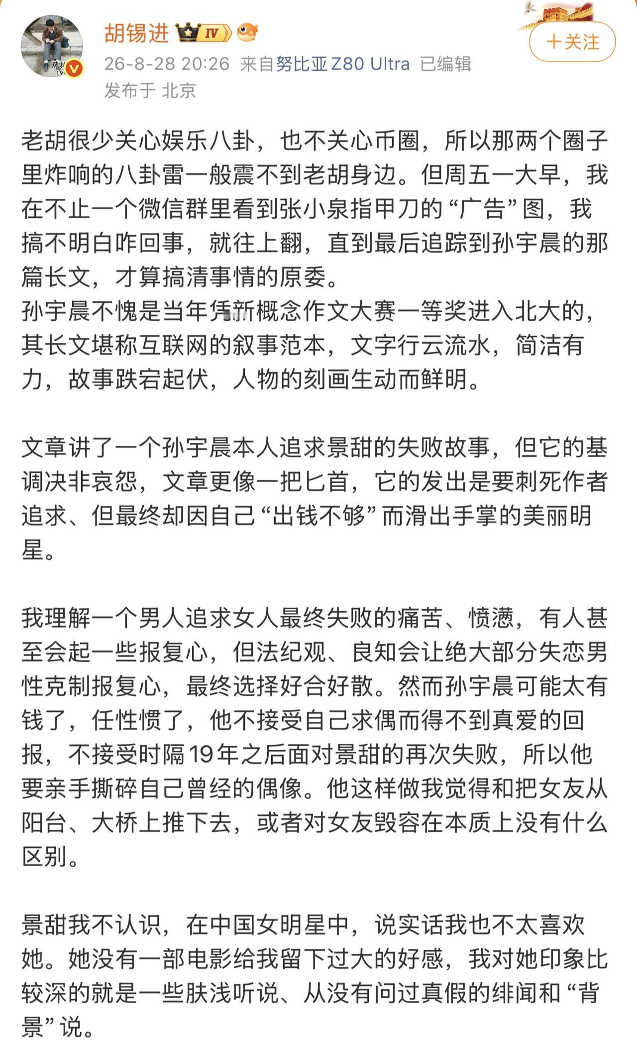 胡锡进说的是实话，他确实一般不说八卦，因为那体现不出来他的立场，但是这次他参和了