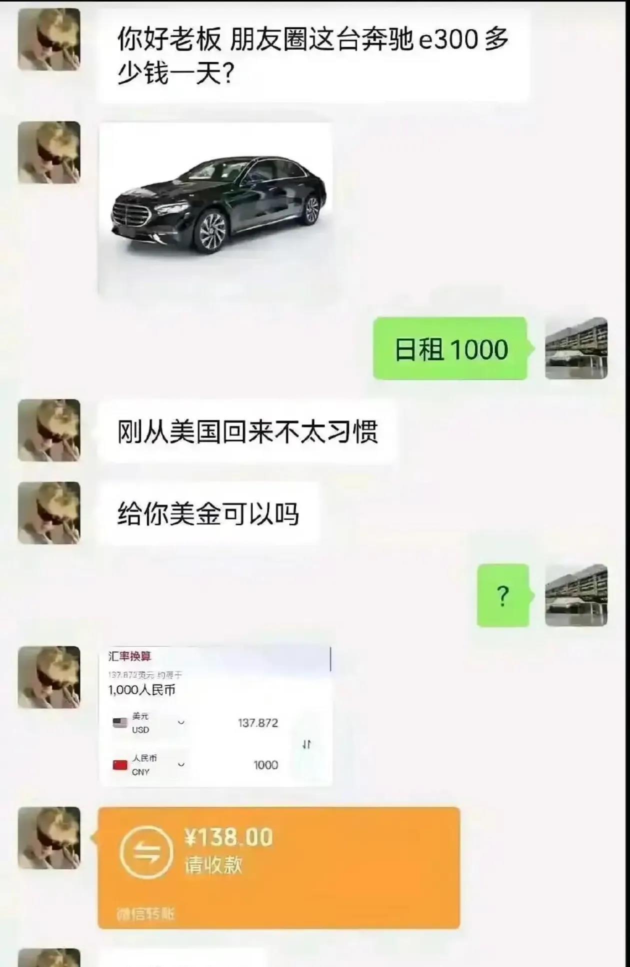 换成英镑退给他