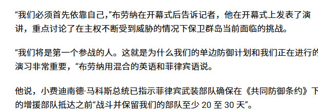 “必须坚守30天，美军第31天就到！”11月4日，在一场活动中，菲律宾武装部队总