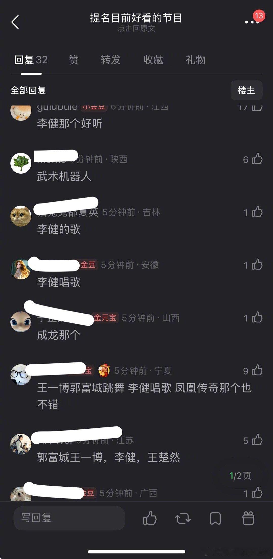 提名目前好看的节目春晚