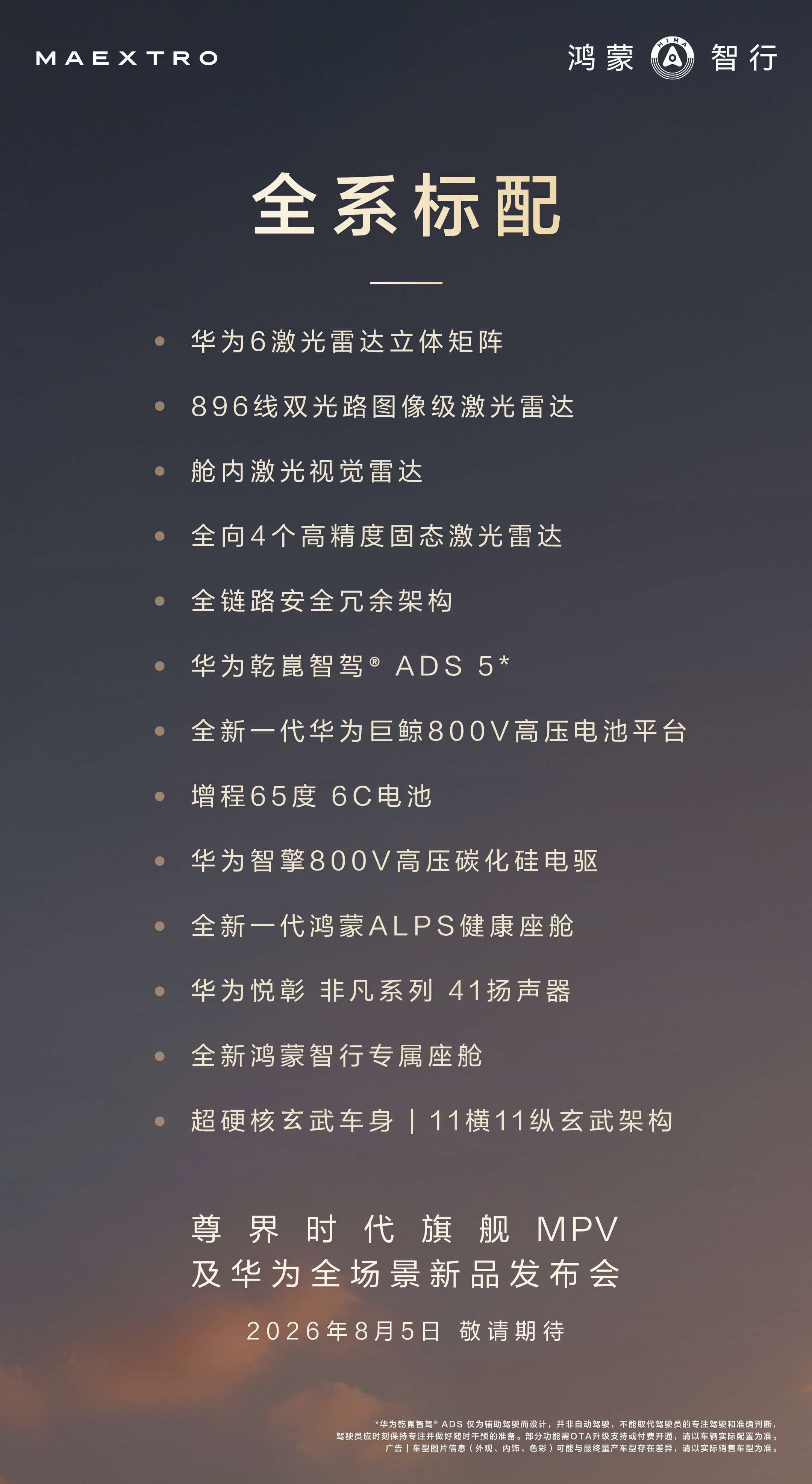 太尊了！尊界V800和V680开放选配，两款车8月5日正式已发布，预售区间分别是