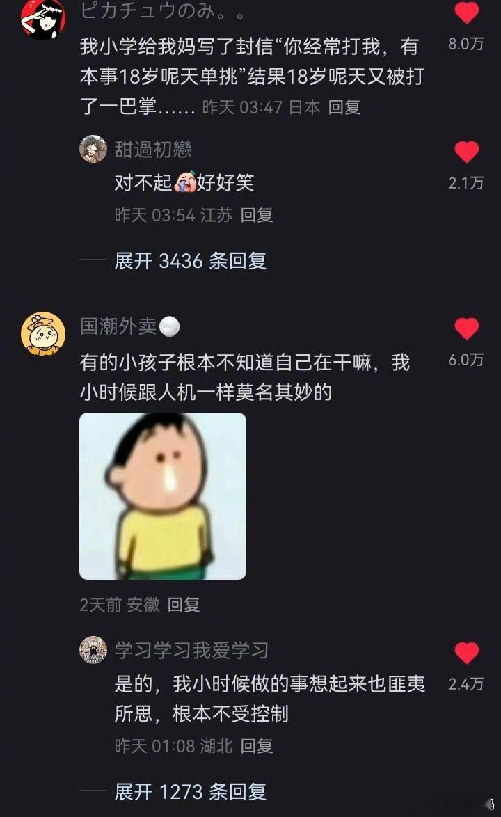 感觉大家小时候精神都不太正常。。。​​​