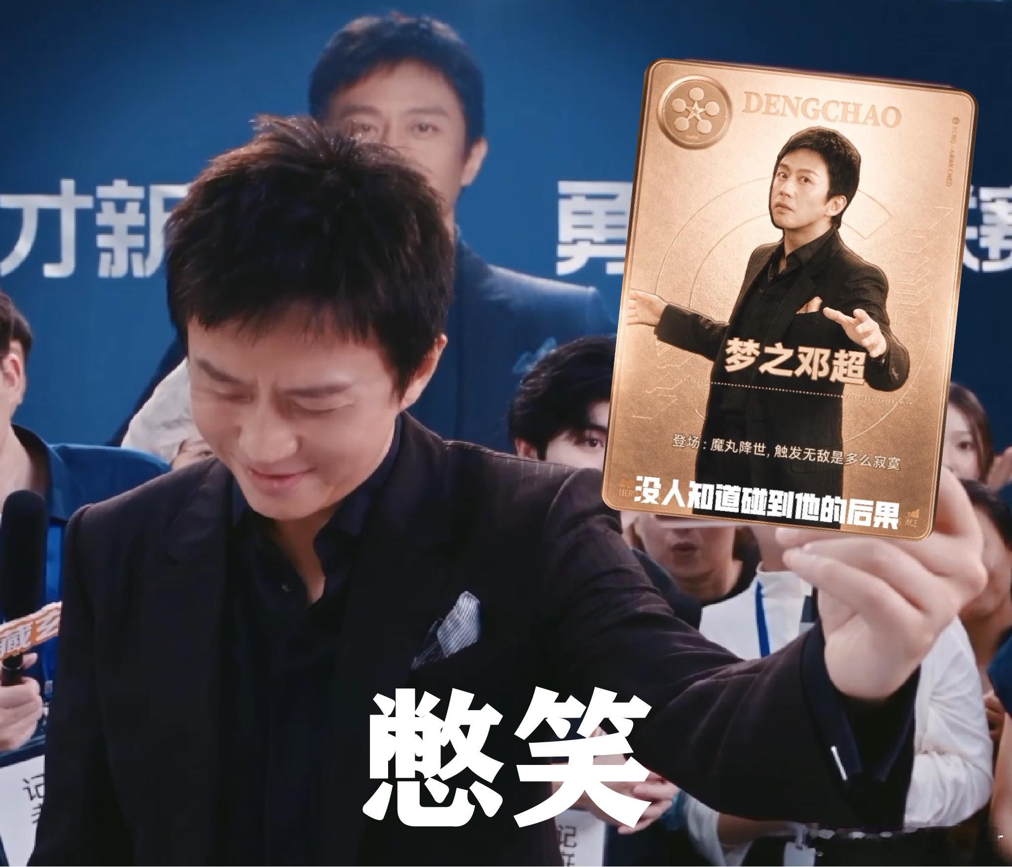 梦老师也是惨遭超哥顶号了哈哈哈哈哈，梦之泪伤本体vs梦之邓超[doge]邓超梦泪