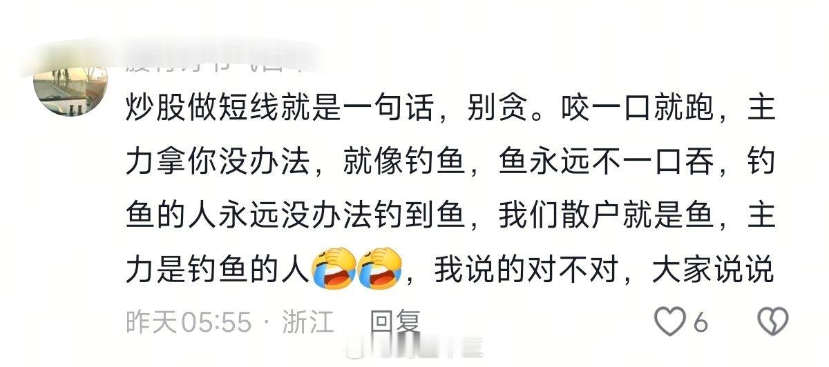 a股新散户刚进股市，很容易上当的一句话:炒股做短线就是一句话，别贪。咬一口就跑，