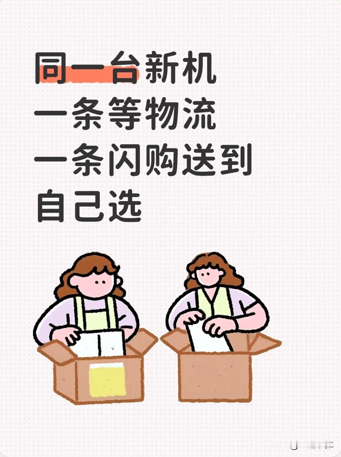 一个冷知识：现在买新手机，可以和点外卖一样快很多人还不知道：美团闪购上能买手机