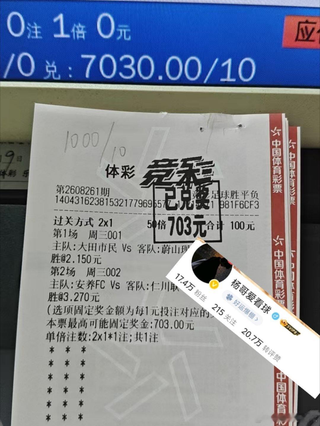 恭喜昨天上车的朋友也收获一波，7倍收入囊中🔥🔥🔥有没有一起上车命中的球友？