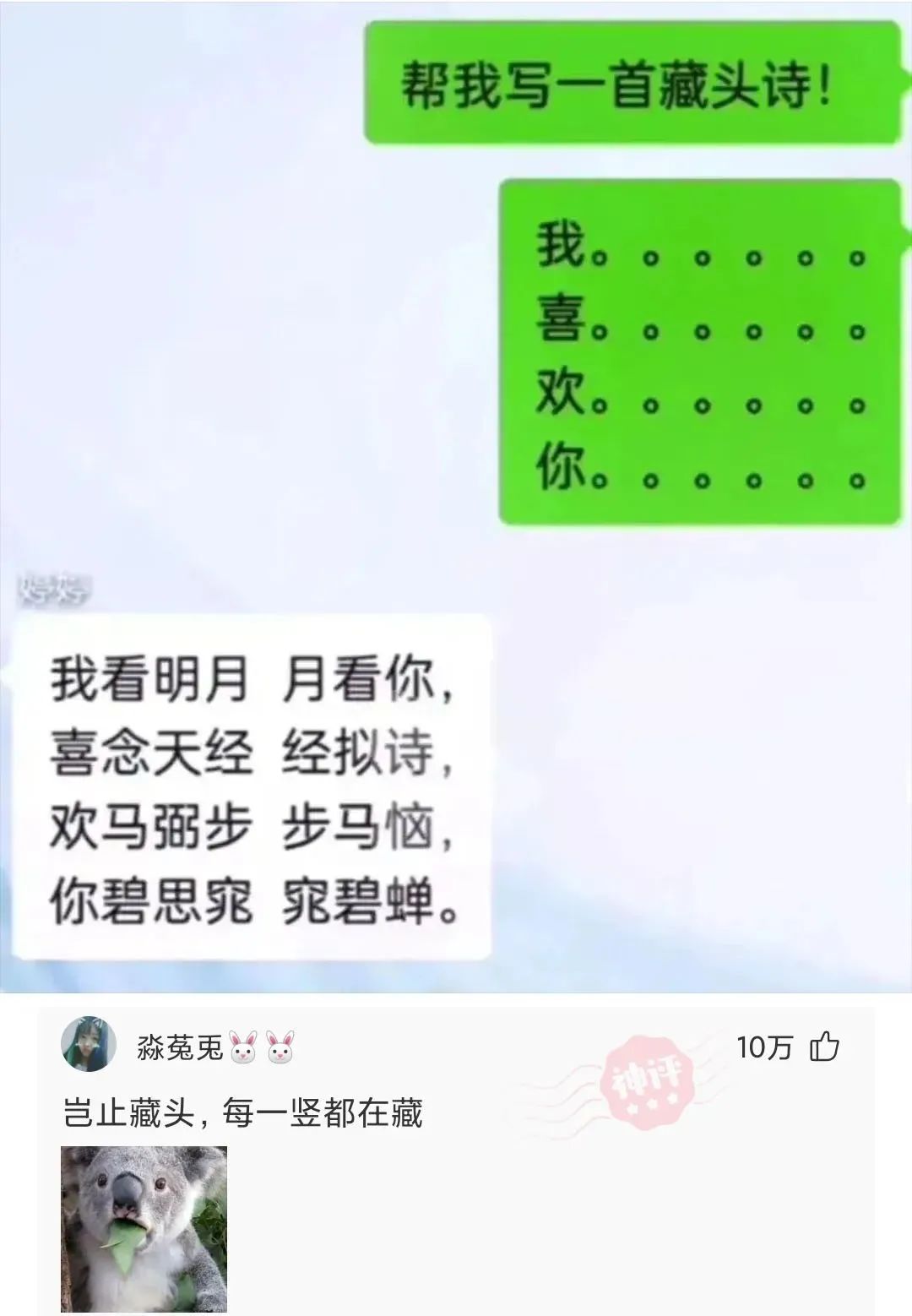 这个藏头诗能看出多少内涵？