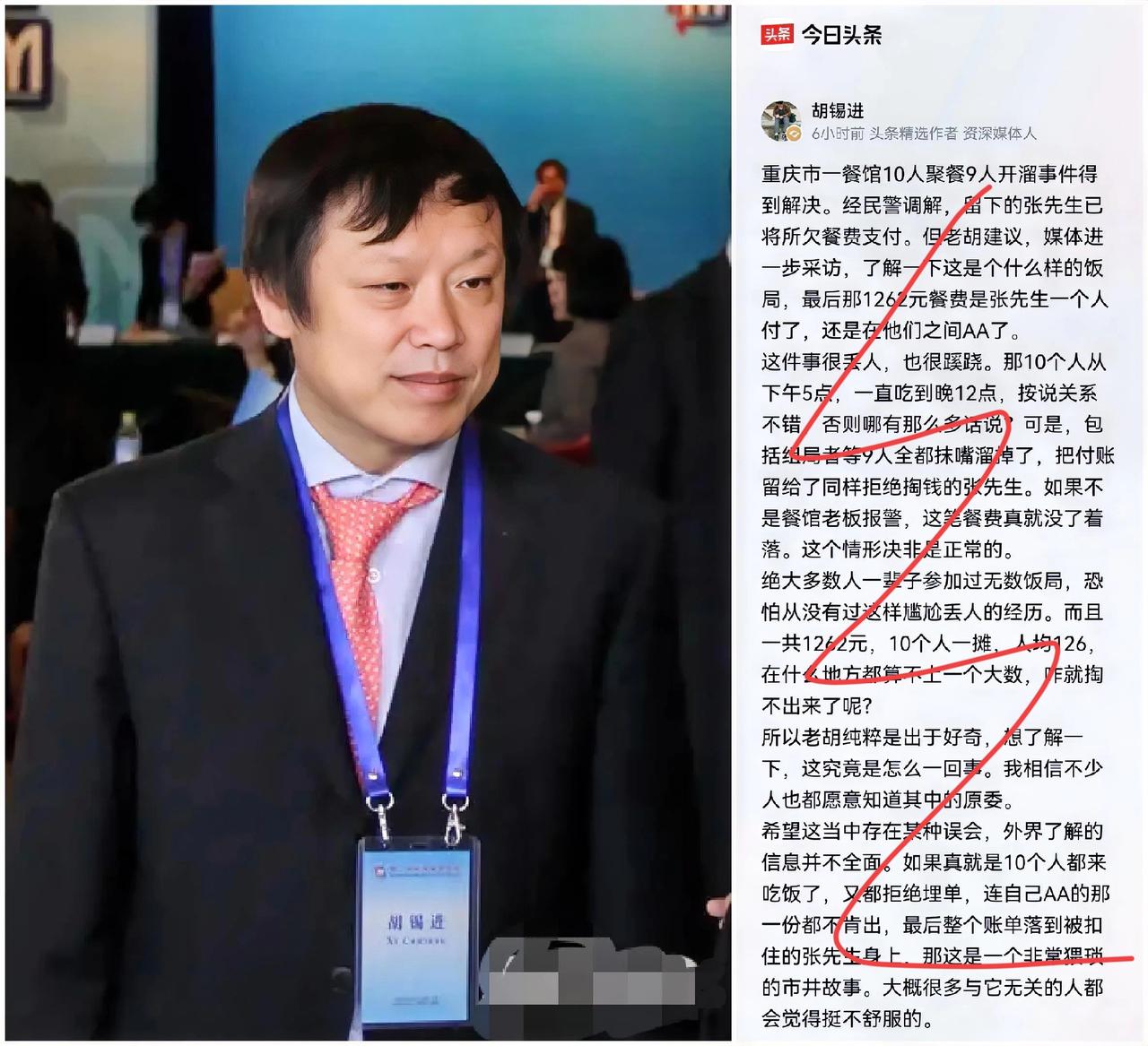 胡锡进点评重庆1262元逃单事件是“蹊跷的市井故事”。可真正的蹊跷是：他的精英视