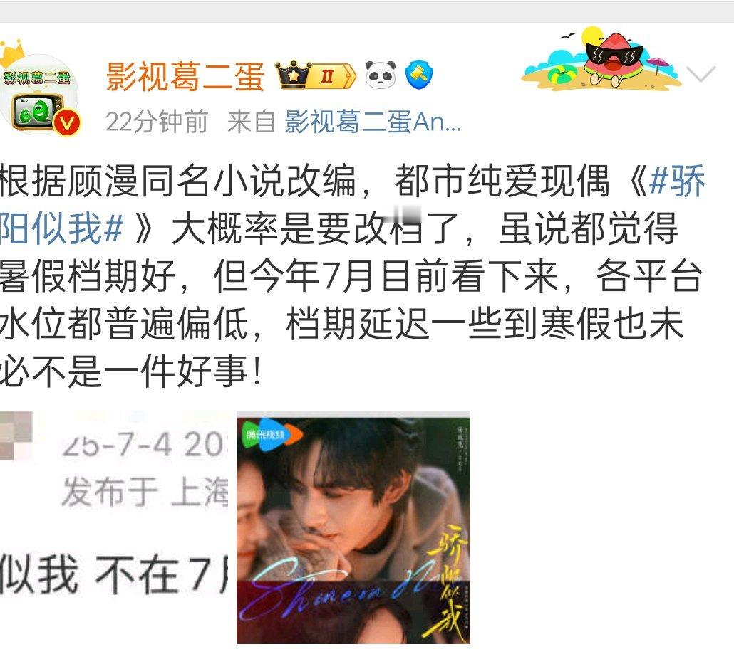 我觉得是小培输不起了，再加上在招商会上，骄阳似我的片花不好，所以估计想再捯饬捯饬