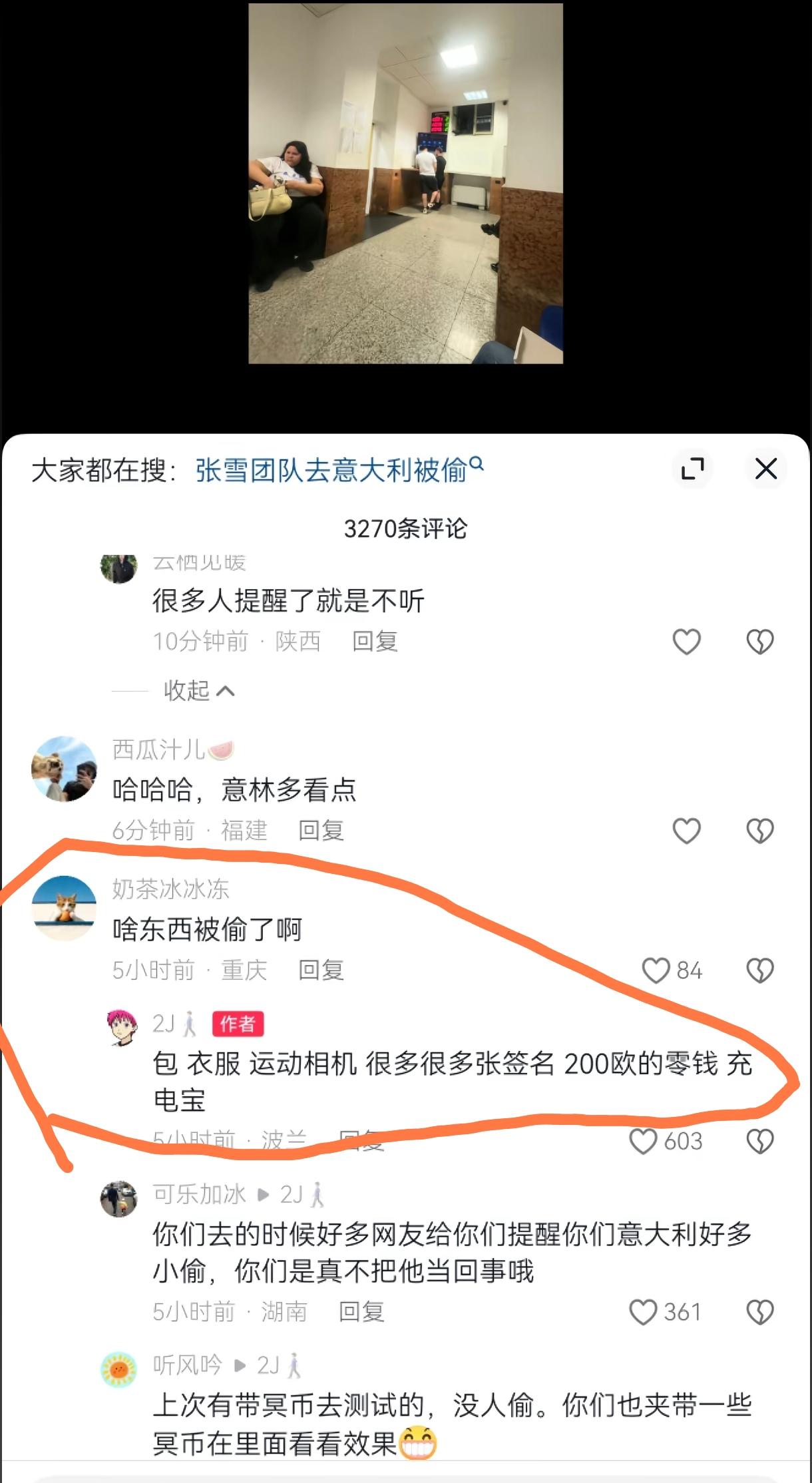 其实张雪团队200多人去意大利被小偷盯上丢失贵重物品，我一点也不奇怪，因为张雪团