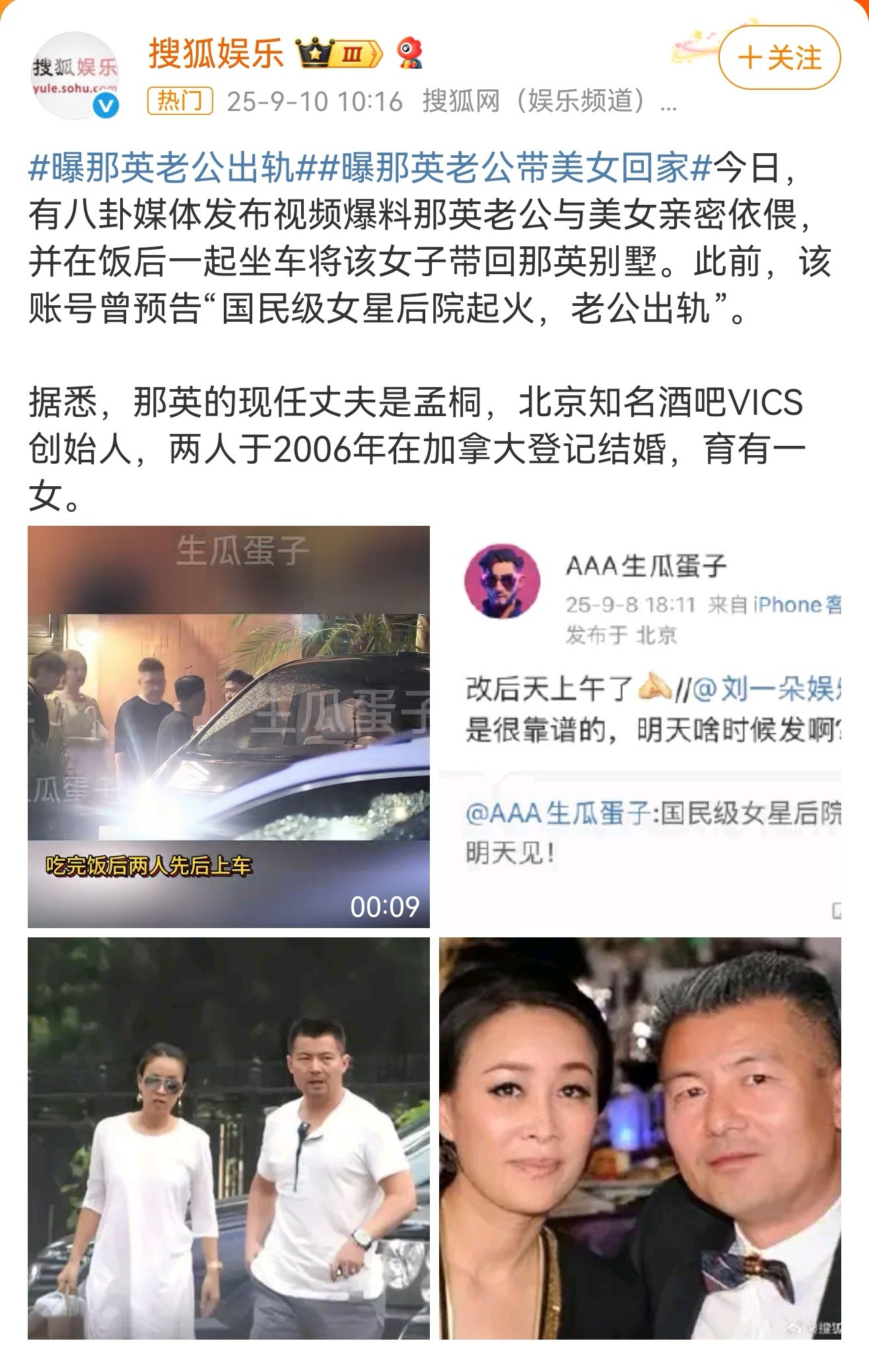 曝那英老公出轨带回那英别墅？这句话太有杀伤力了.....​​​