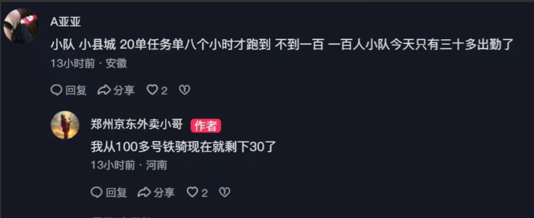 京东骑手集体跑路，东哥的外卖梦要凉了？外卖大战还没打完，京东骑手先“罢工”了！