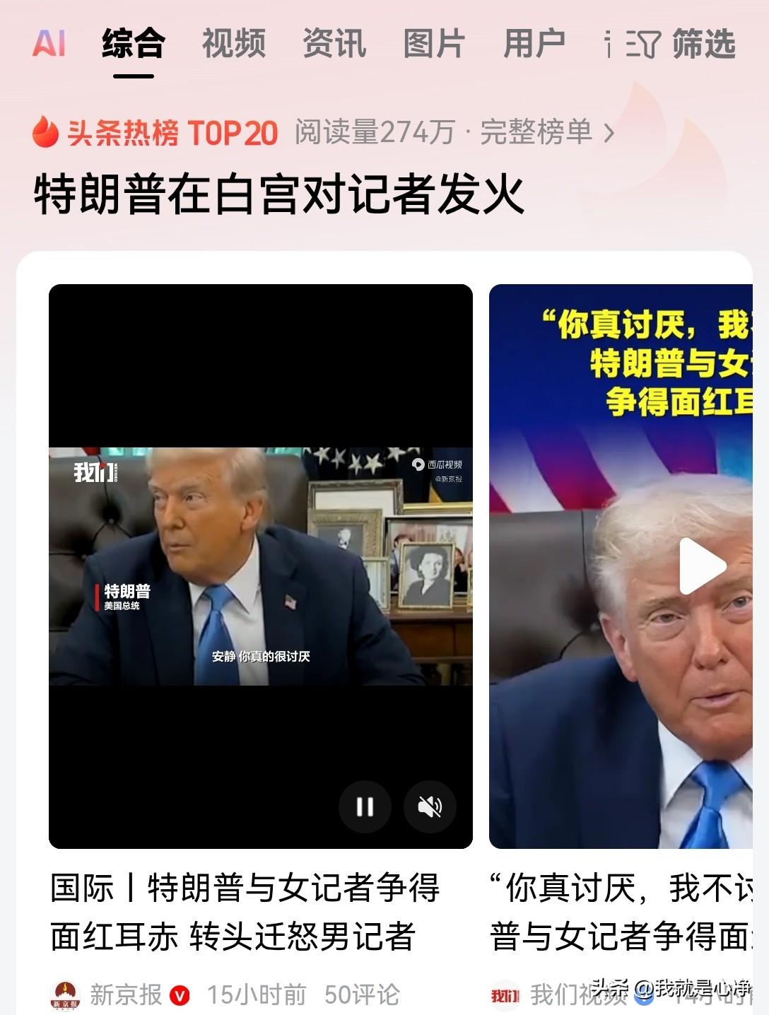 特朗普这个人的情绪管理真的是失败！总统也没有一个总统的样子！19号当天他在白宫直
