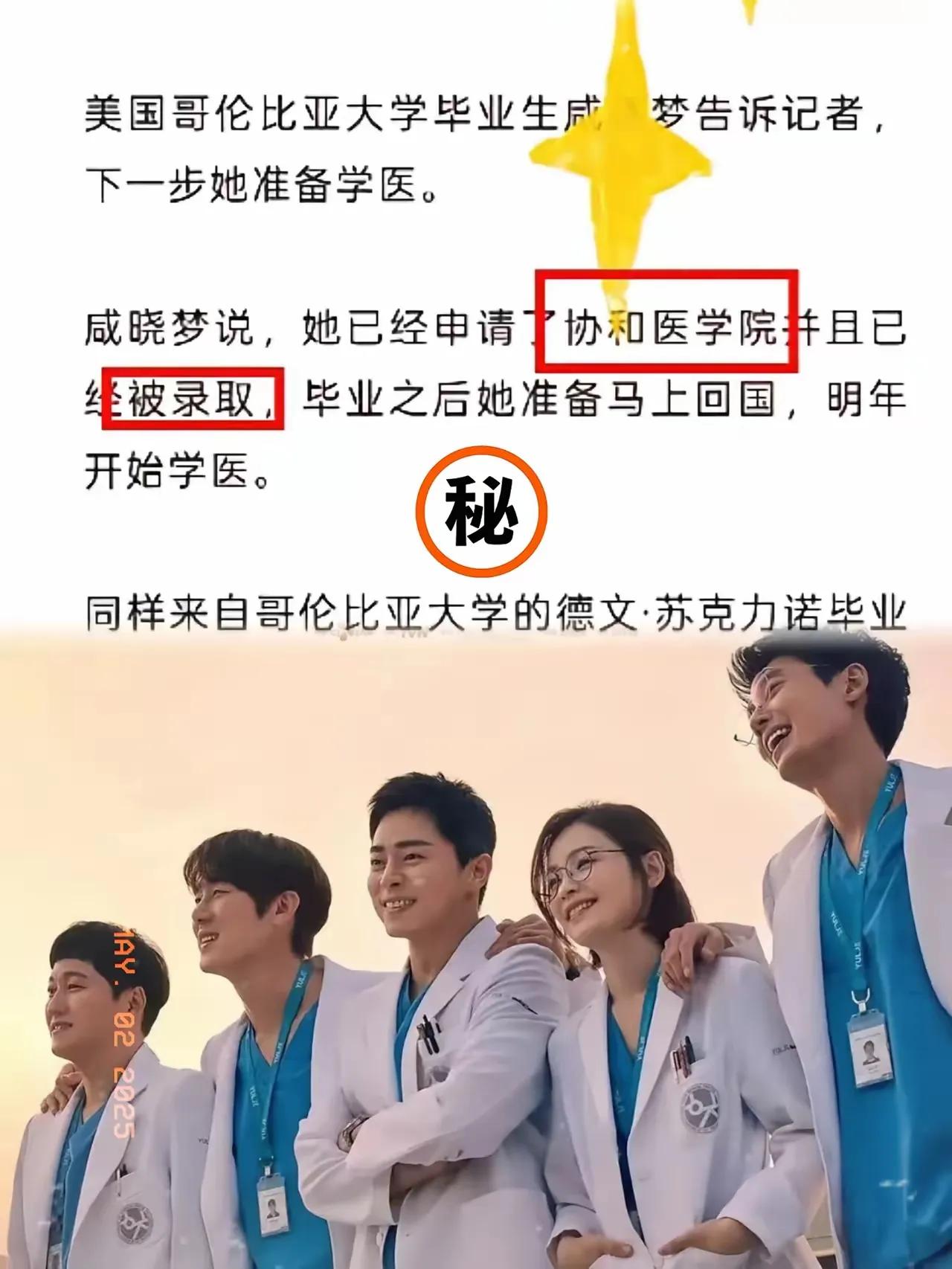 协和的瓜，越吃越大！你以为董小姐已经是巅峰操作？哪知一山还有一山高，董小姐的同