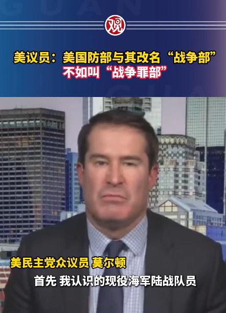 美国最近彻底闹笑话了，政坛直接乱成一锅粥！4月2日民主党议员塞斯·莫尔顿接受媒体