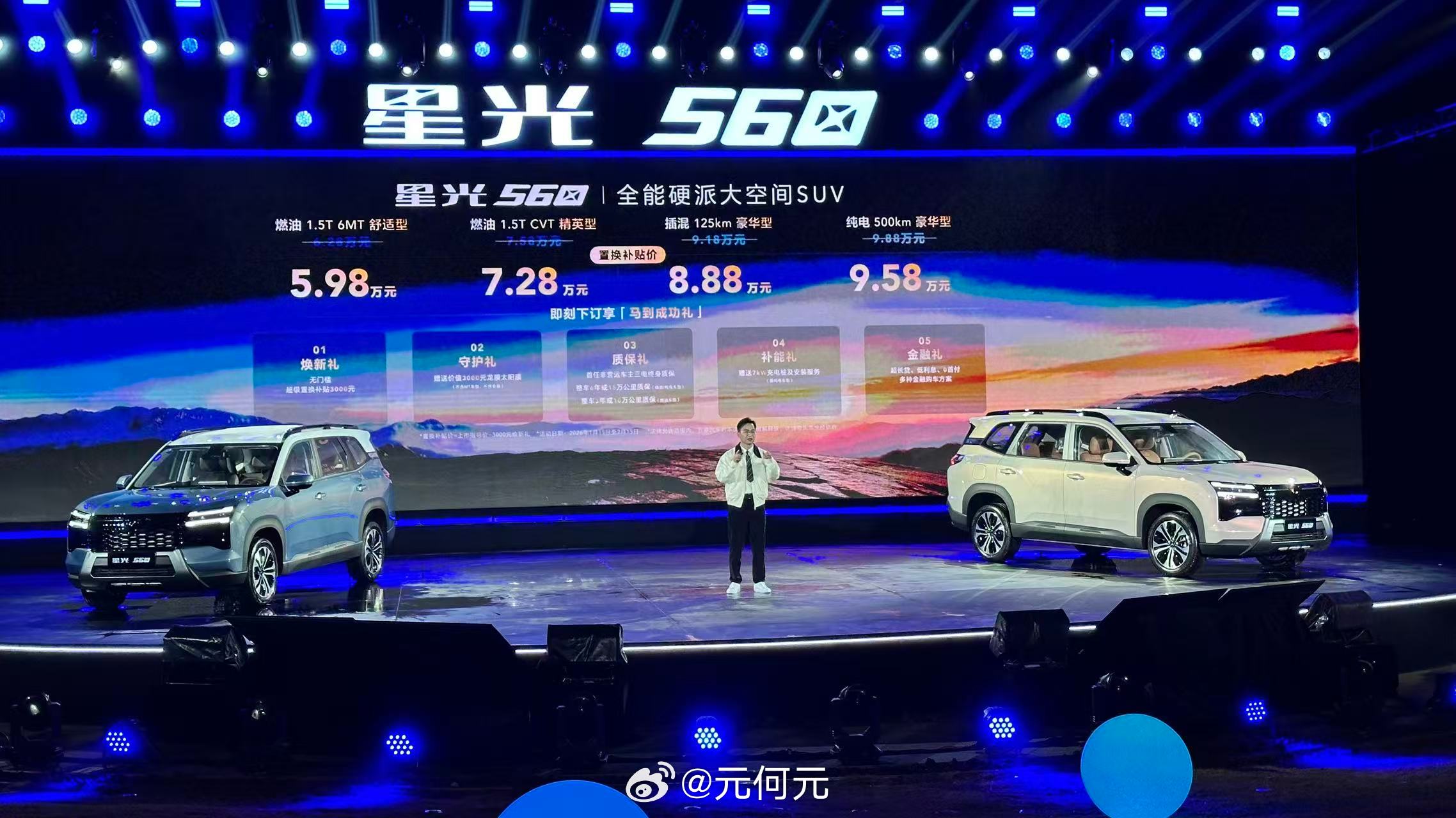 人民的五菱新车发布，星光560，半城半野SUV，5.98万起售，混动8.88万元