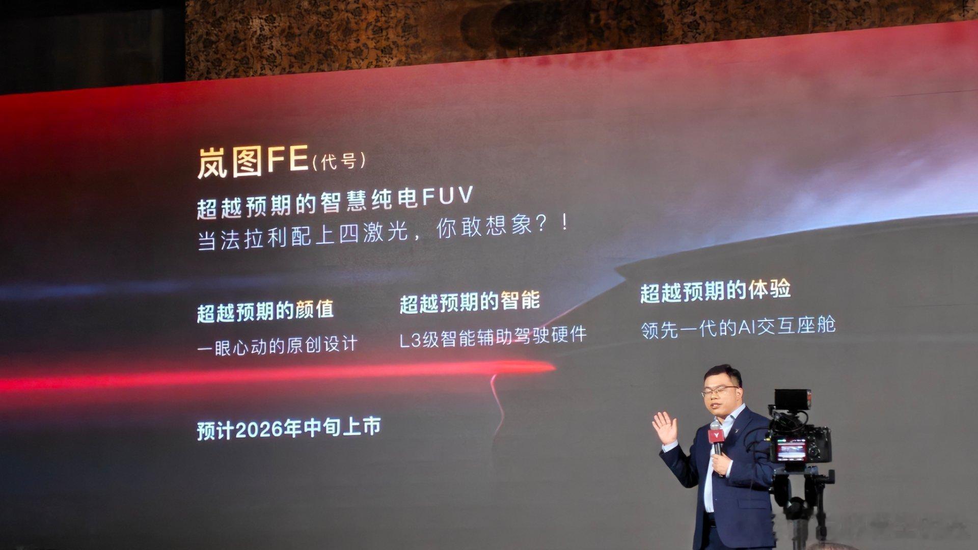 这又是超越预期又是法拉利的，岚图这是想干嘛。岚图FE你敢想象？街头C位，超越预