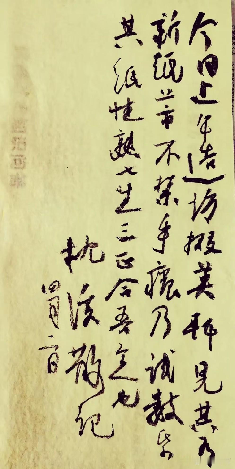 展览体跟日常书写能一样吗？王金泉老师可以一样其实这是个比较有趣的话题投展时