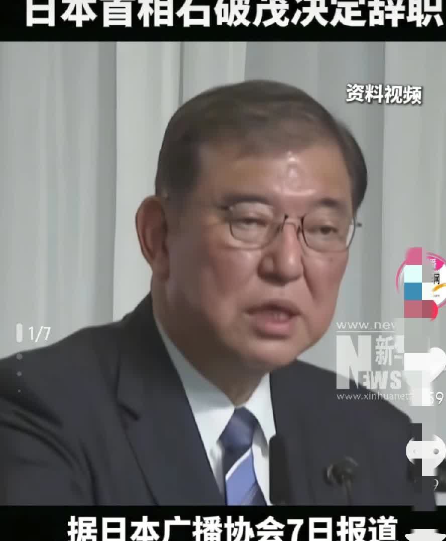 不查不知道，一查吓一跳！原来刚刚宣布辞职的日本首相石破茂，居然是个藏着这么多故事