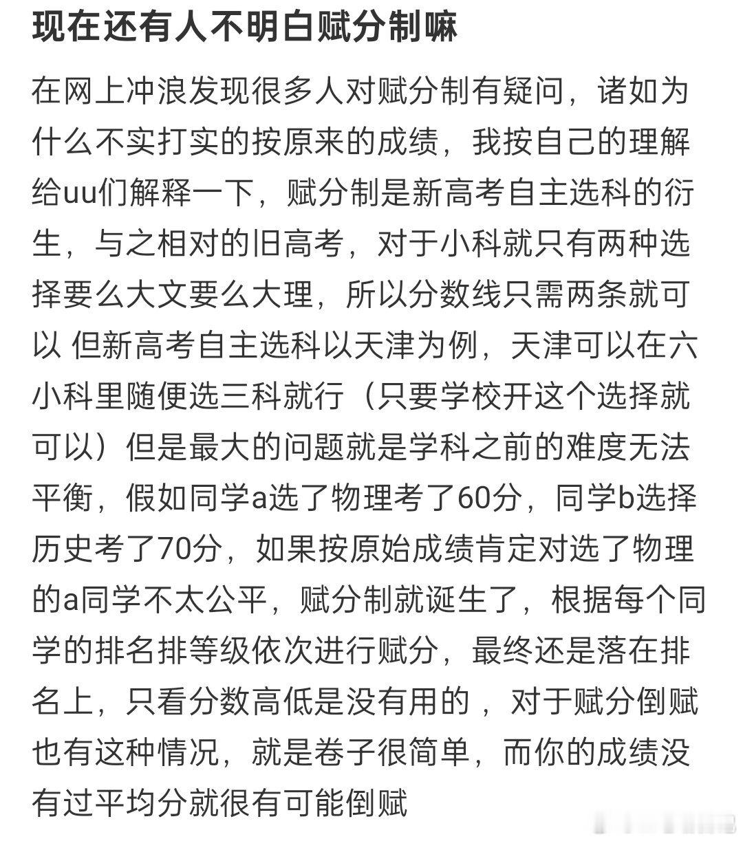 一篇笔记说明白赋分制到底是什么​​​